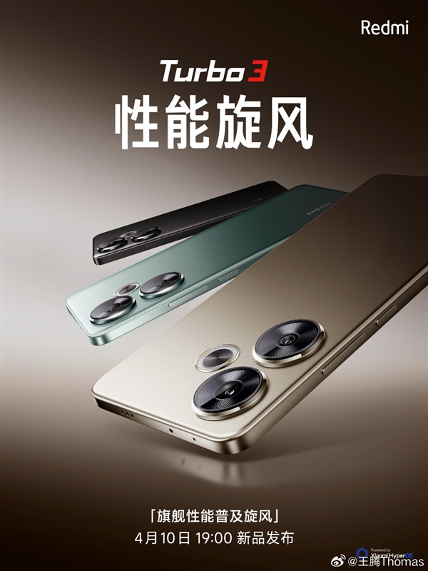 中端強(qiáng)性能機(jī)！Redmi Turbo 3定檔：4月10日發(fā)布