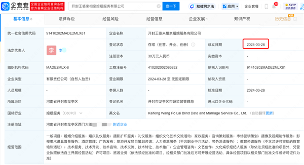 “開封王婆”被注冊為婚介公司 網(wǎng)友質(zhì)疑蹭流量 律師稱侵權(quán)