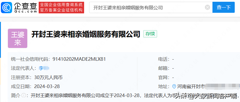 開封王婆成立相親婚介所（開封王婆被注冊(cè)婚介公司） 6