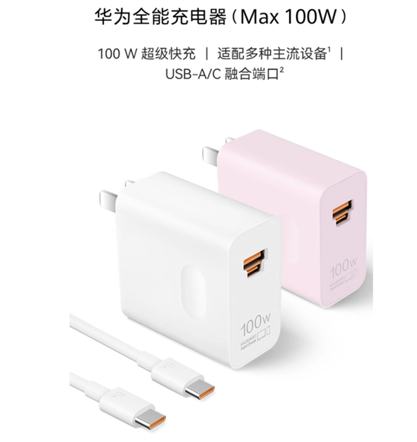 299元！華為全能充電器（Max 100W）開賣：USB-A/C融合