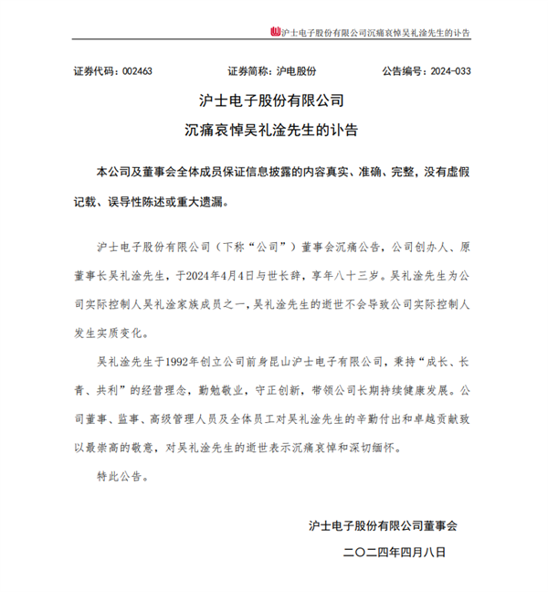 突傳噩耗！億萬富豪、半導(dǎo)體傳奇大佬吳禮淦去世：享年83歲