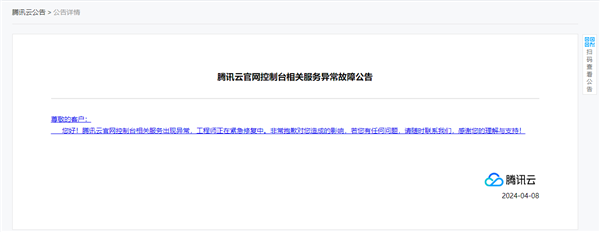 騰訊云突然崩了！官方回應(yīng)：工程師緊急修復(fù)中