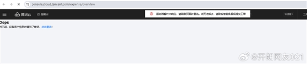 騰訊云突然崩了！官方回應(yīng)：工程師緊急修復(fù)中