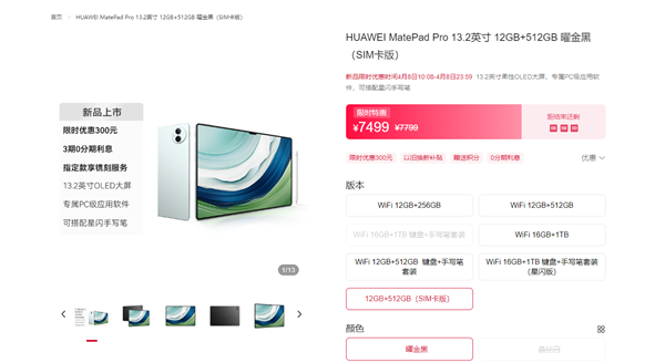 華為史上大平板！華為MatePad Pro 13.2 SIM卡版開售：7499元