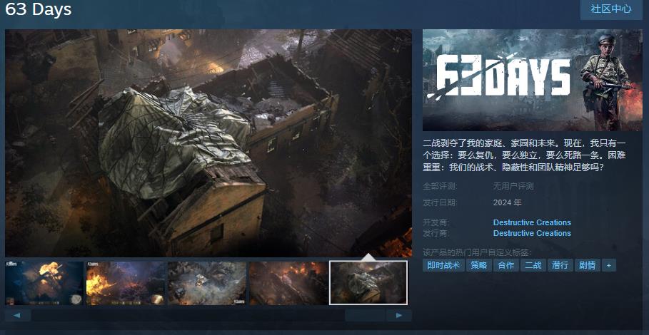 策略游戲《63 Days》Steam頁面上線 支持簡體中文