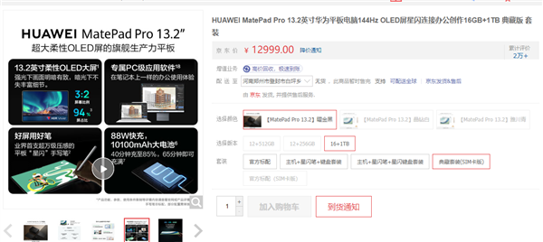 16GB+1TB典藏套裝售價(jià)12999元！華為MatePad Pro 13.2 SIM卡版配置上新