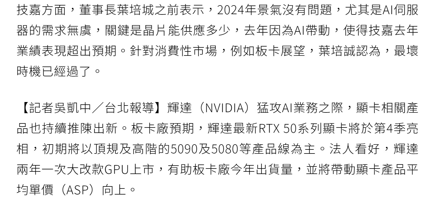 板卡廠商預測：RTX 5090/5080今年Q4上市