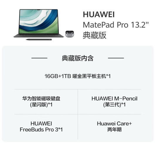 16GB+1TB典藏套裝售價(jià)12999元！華為MatePad Pro 13.2 SIM卡版配置上新