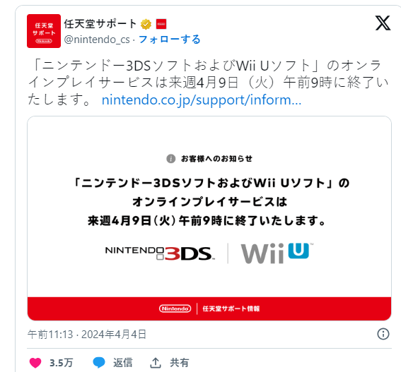 官方提醒3DS和WiiU在線服務(wù)4月9日終止 但寶可夢兩項服務(wù)繼續(xù)