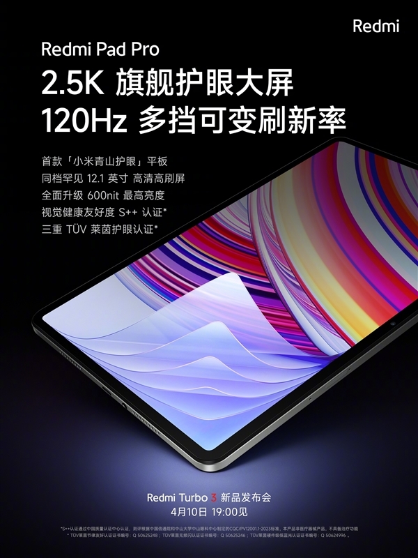 全球首款哈利波特平板！Redmi Pad Pro定制版官宣：明晚發(fā)布