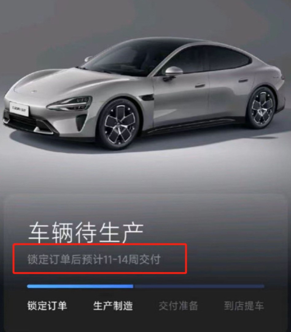 SU7二手車溢價(jià)5萬！小米回應(yīng)車輛交付時(shí)間延長