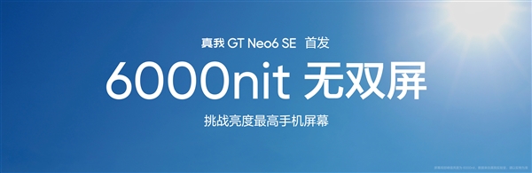 全球首發(fā)6000尼特?zé)o雙屏！真我GT Neo6 SE發(fā)布：1699元起