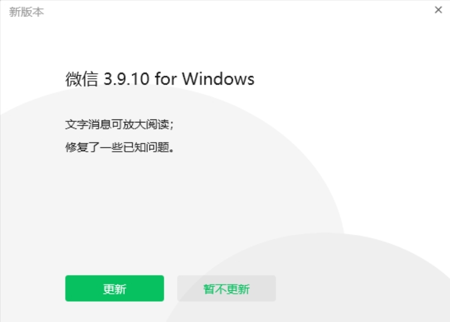 微信Windows版更新：電腦收到文字消息能放大閱讀了