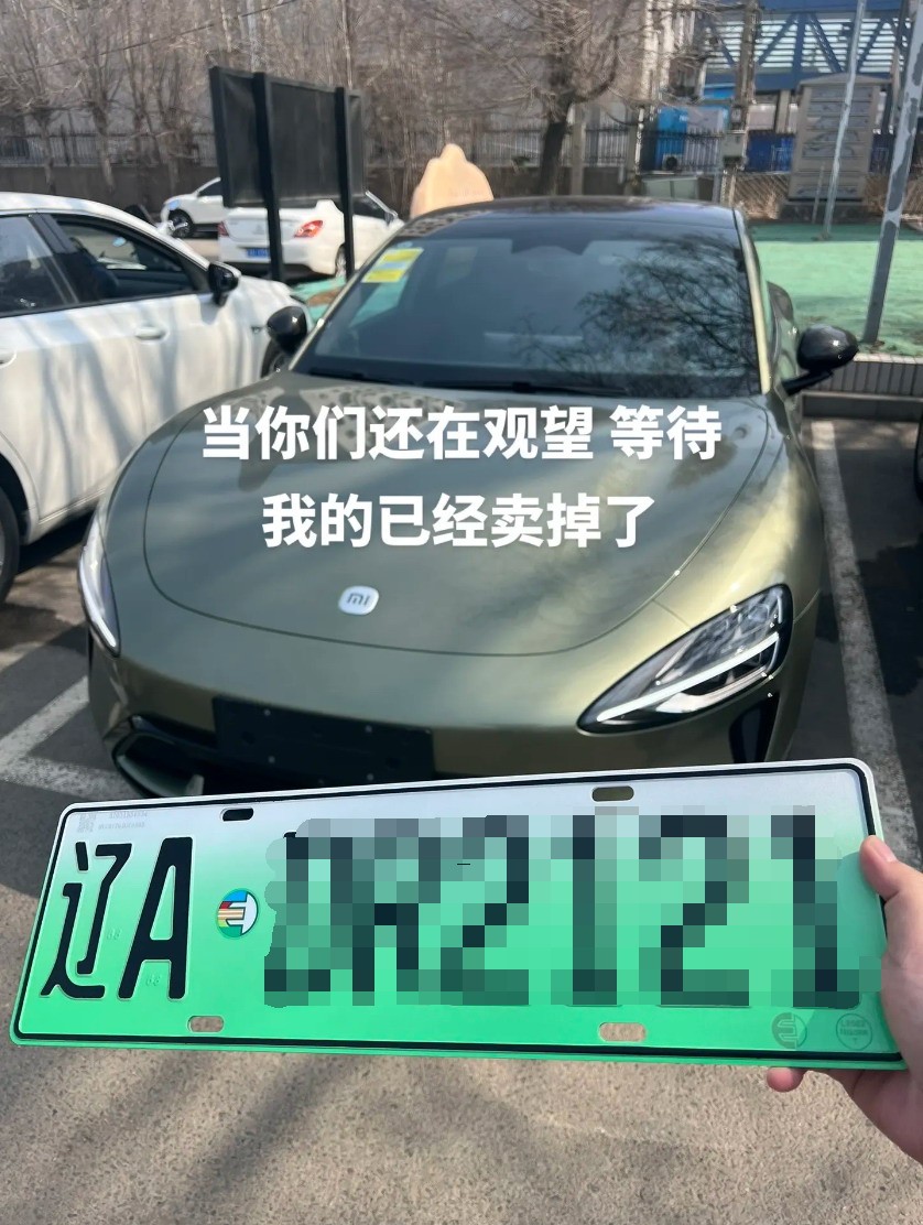 首批車主加價(jià)8千賣掉小米SU7：不是不愛 對(duì)方加價(jià)太猛