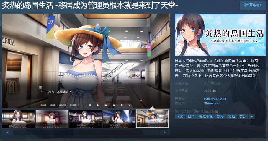 《炙熱的島國(guó)生活》Steam頁(yè)面上線 支持中文