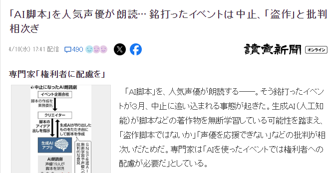 日本多位知名聲優(yōu)參演AI朗讀劇活動中止 侵權輿論襲來