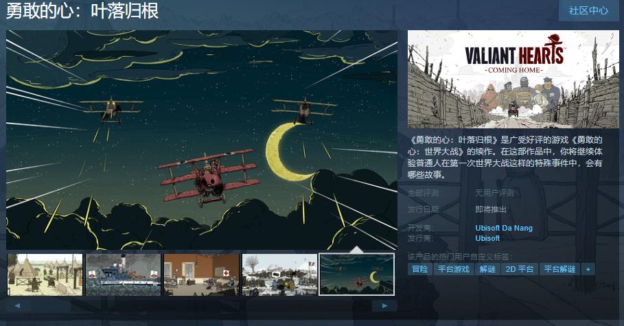 《勇敢的心：葉落歸根》Steam頁面上線 發(fā)售日待定