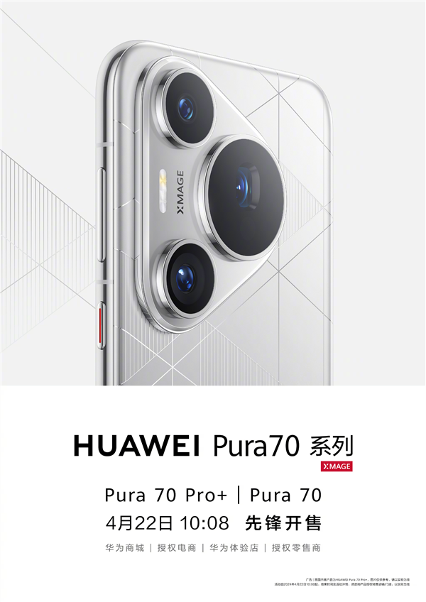 華為Pura 70/Pro+今日開售：5499元起！