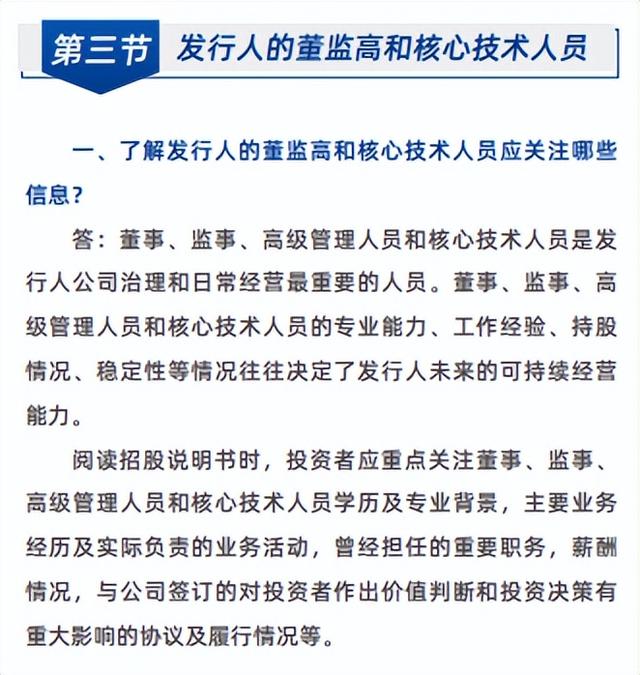 5 15全國投資者保護宣傳 招股說明書-發(fā)行人是誰（15全國投資者保護宣傳）(5)