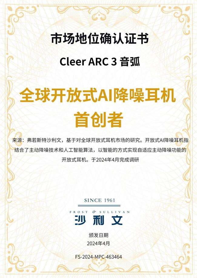 震撼首發(fā)，Cleer推出全球首款開放式AI 耳機(jī)Cleer ARC 3 音??！