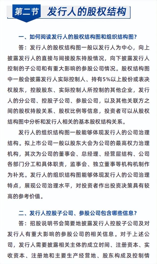 5 15全國投資者保護宣傳 招股說明書-發(fā)行人是誰（15全國投資者保護宣傳）(2)