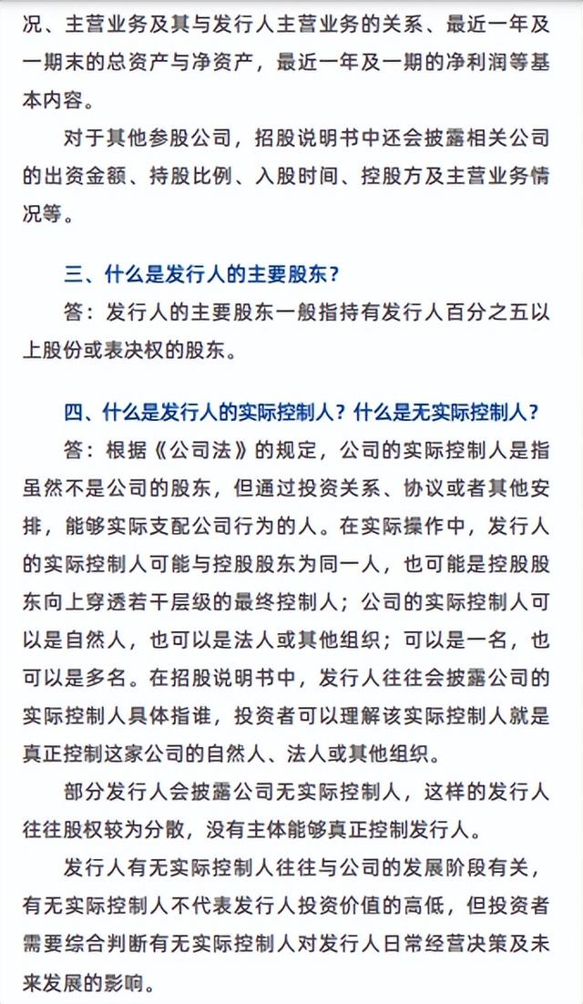 5 15全國投資者保護宣傳 招股說明書-發(fā)行人是誰（15全國投資者保護宣傳）(3)