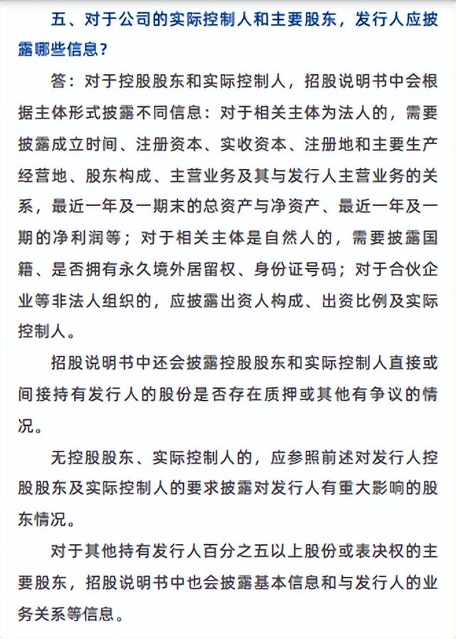 5 15全國投資者保護宣傳 招股說明書-發(fā)行人是誰（15全國投資者保護宣傳）(4)