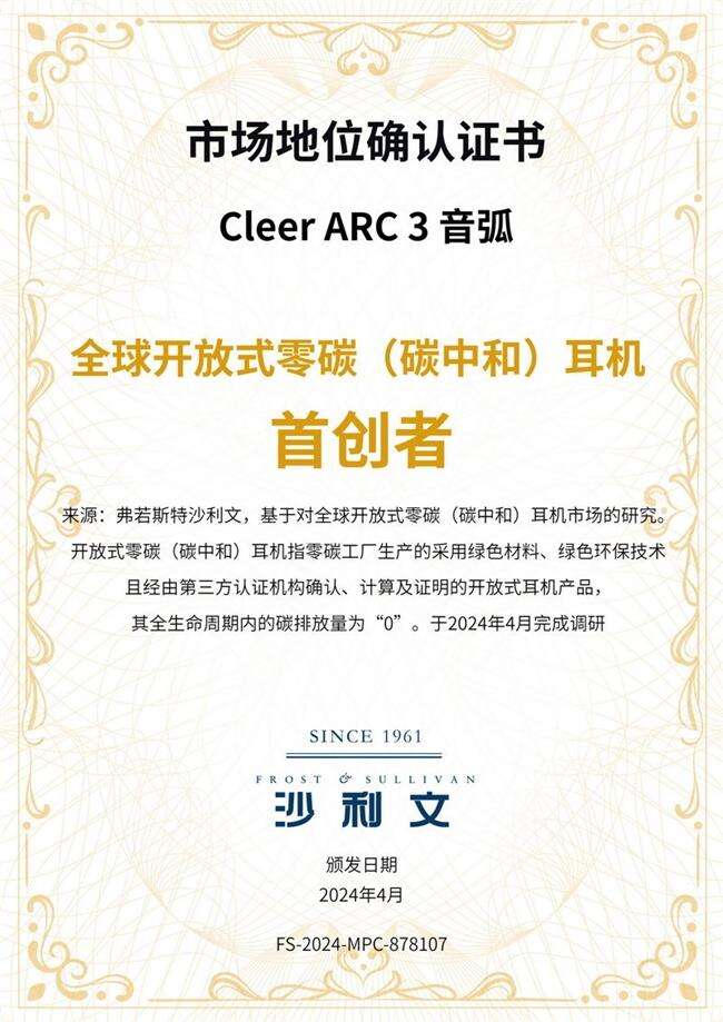 震撼首發(fā)，Cleer推出全球首款開放式AI 耳機(jī)Cleer ARC 3 音??！