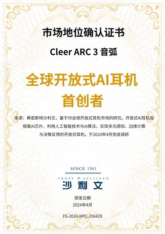 震撼首發(fā)，Cleer推出全球首款開放式AI 耳機(jī)Cleer ARC 3 音?。?/><span style=