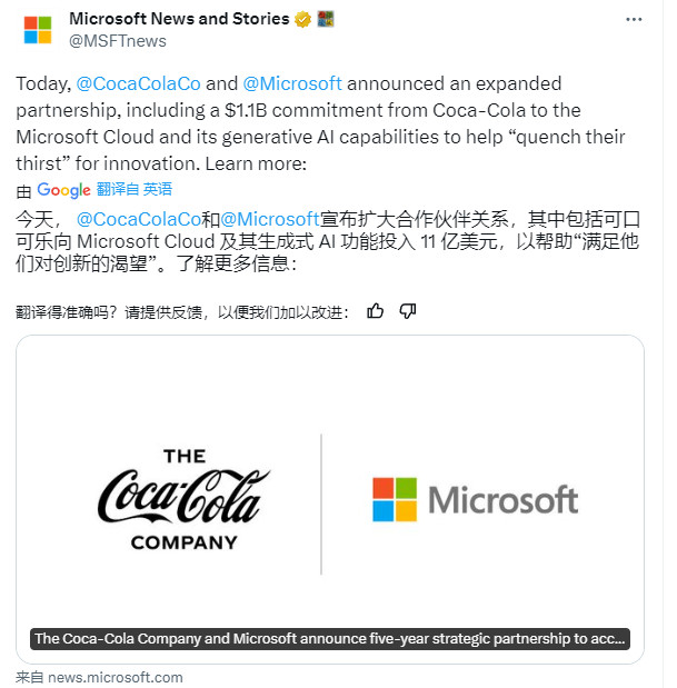 可口可樂(lè)向微軟投資11億美元 利用其生成式AI