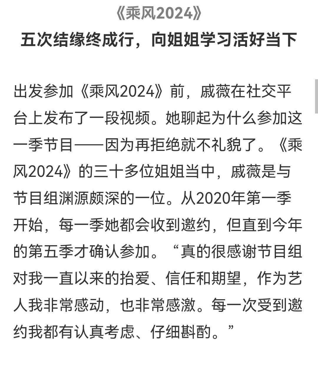 戚薇不建議大家瘦成藝人的樣子,明星戚薇的健康減肥忠告 6