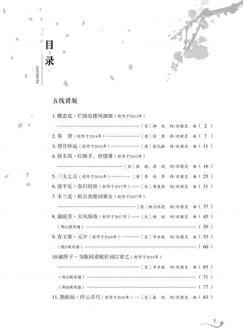 劉瑾昱《新創(chuàng)中國(guó)古詩(shī)詞聲樂作品集》正式出版發(fā)行