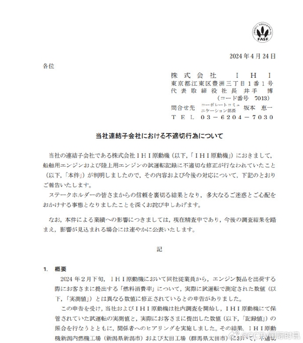 造假成癮！一日企承認造假：曾篡改4361臺發(fā)動機燃油數據