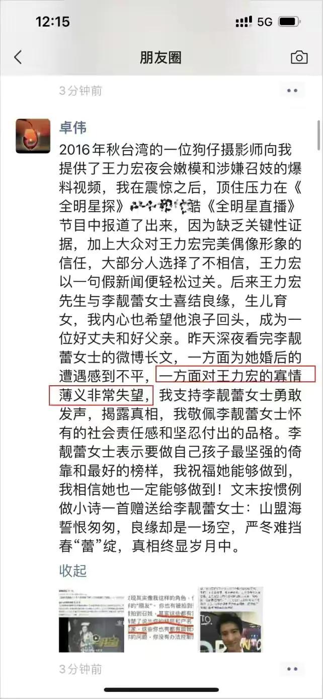 王力宏李云迪事件整個(gè)過(guò)程 6