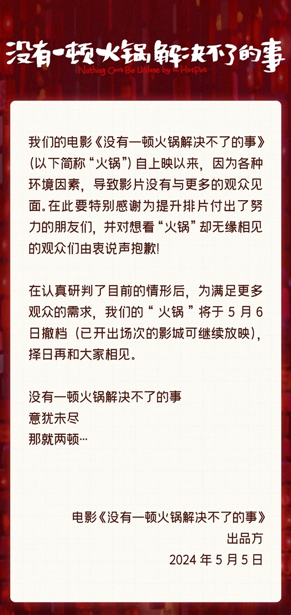 楊冪新電影“火鍋”官宣撤檔引吐槽 網(wǎng)友：好像過(guò)陣子會(huì)好看一樣