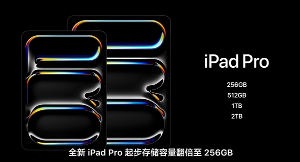 首發(fā)3nm工藝M4芯片！新iPad Pro正式發(fā)布：799美元起