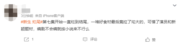 井柏然新劇《新生》爛尾引熱議 網(wǎng)友：可惜了演員和新穎題材