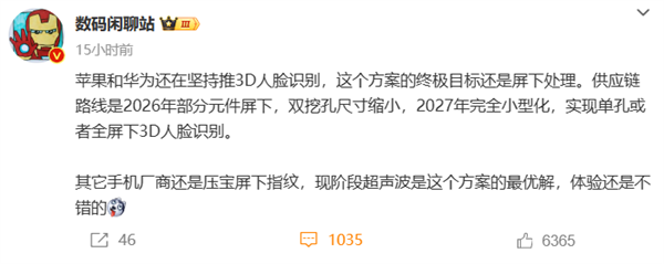 蘋(píng)果、華為要消滅靈動(dòng)島/三挖孔！2027實(shí)現(xiàn)屏下人臉識(shí)別