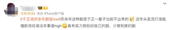 于正說《慶余年》劇宣low登熱搜 網(wǎng)友：別來硬蹭