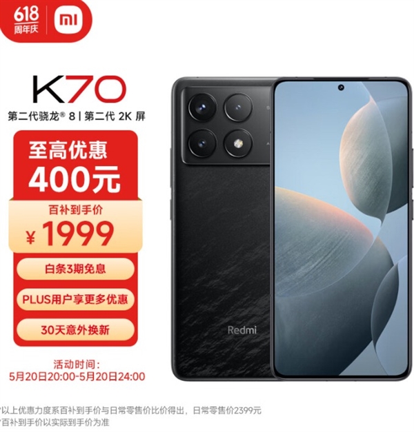 小米旗艦重回1999！Redmi K70預告今晚神價：12+256GB僅1999元