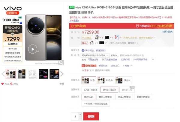 vivo首款相機！vivo X100 Ultra下周首銷：6499元起