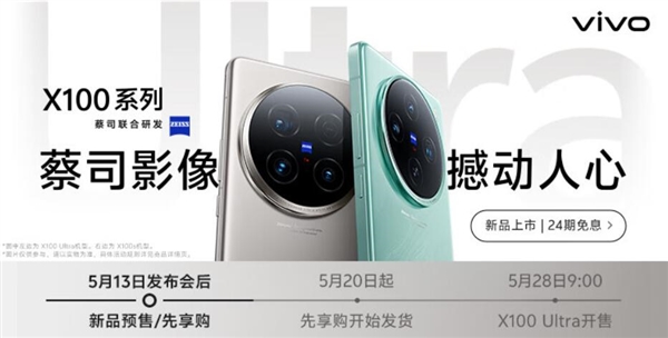 vivo首款相機！vivo X100 Ultra下周首銷：6499元起