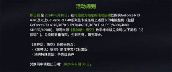 618后1天！購買銘瑄指定GeForce RTX 40顯卡可申領(lǐng)《黑神話：悟空》