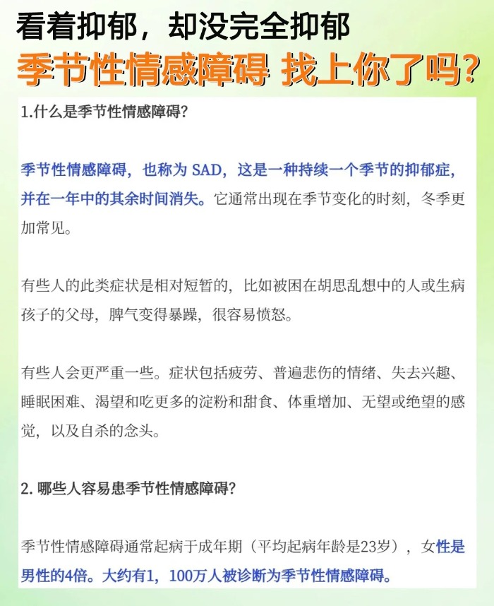 季節(jié)性情感障礙找上你了嗎？