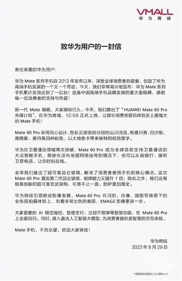 618大促 華為Mate 60 Pro終于降價(jià)了！它曾讓iPhone 15系列黯然失色