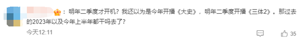 騰訊《三體：大史》宣布2025年開機(jī)：于和偉原班人馬 劉慈欣顧問