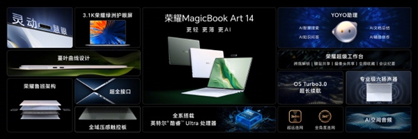 1cm全球薄筆記本！榮耀MagicBook Art 14發(fā)布：7999元起