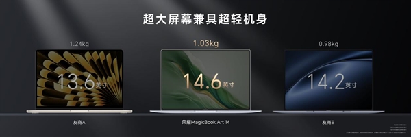 1cm全球薄筆記本！榮耀MagicBook Art 14發(fā)布：7999元起