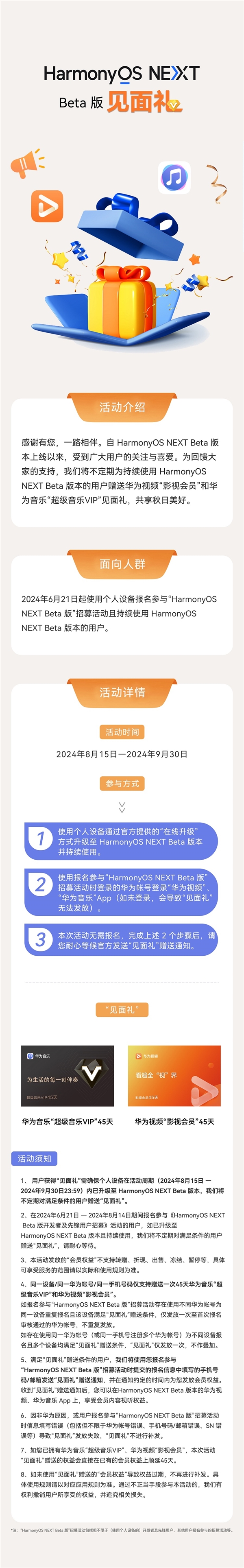 HarmonyOS NEXT Beta升級福利！華為宣布贈送影視會員、超級音樂VIP