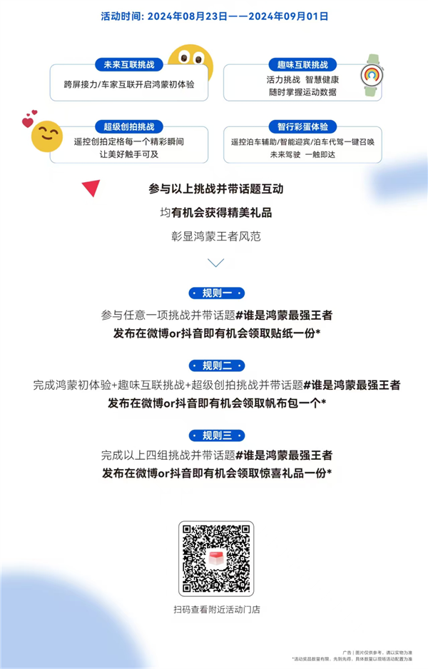 華為百家門店開啟“誰是鴻蒙強王者”挑戰(zhàn)賽！四大挑戰(zhàn)等你來打卡